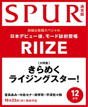 SPUR - [2025, December] - Cover : RIIZE (Standard Issue)