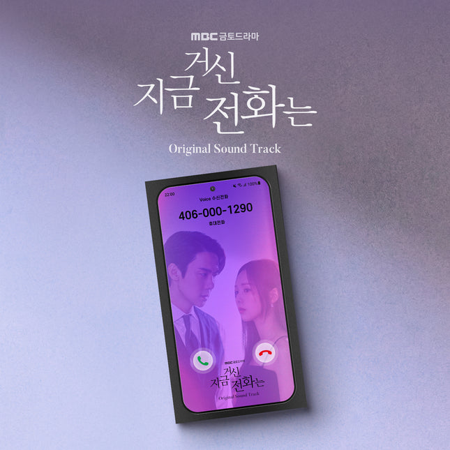 When the Phone Rings - OST