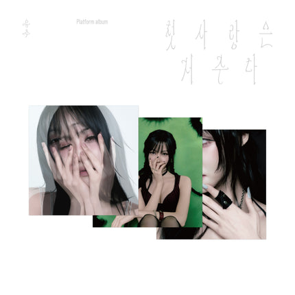 YUJU - Special Single [첫사랑은 저주다] Platform Ver.