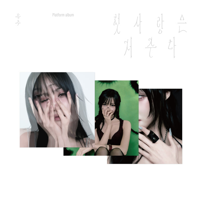 YUJU - Special Single [첫사랑은 저주다] Platform Ver.