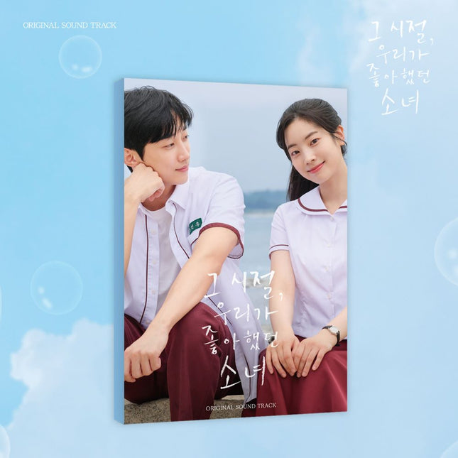 You Are the Apple of My Eye - OST