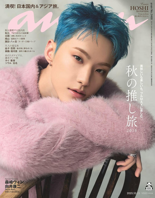 anan - [2025, No.2468] - Cover : SEVENTEEN HOSHI