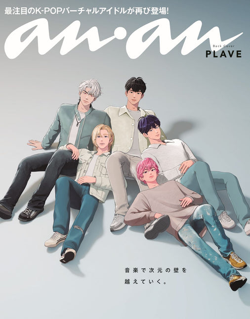 anan - [2025, No.2436] - Cover : PLAVE (Special Edition)