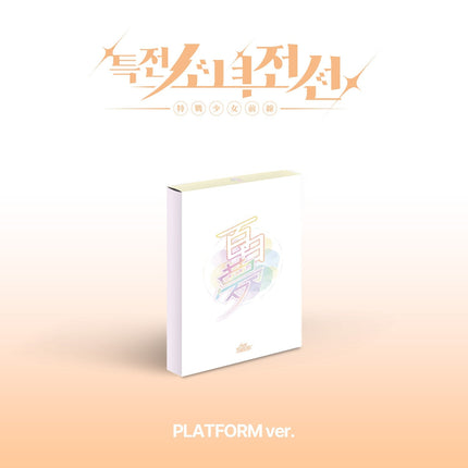 GIRLS FRONTIER LEADERS - 1ST SINGLE ALBUM [NEW STAGE] DAYDREAM Ver. Kpop Album - Kpop Wholesale | Seoufly