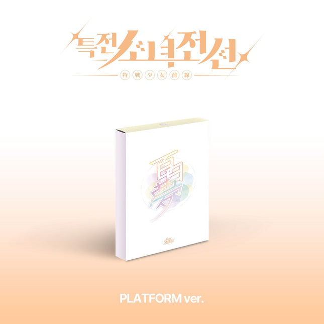 GIRLS FRONTIER LEADERS - 1ST SINGLE ALBUM [NEW STAGE] DAYDREAM Ver. Kpop Album - Kpop Wholesale | Seoufly