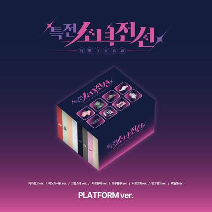 GIRLS FRONTIER LEADERS - 1ST SINGLE ALBUM [NEW STAGE] SET(8 Versions) Kpop Album - Kpop Wholesale | Seoufly