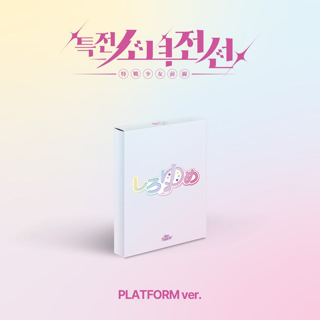 GIRLS FRONTIER LEADERS - 1ST SINGLE ALBUM [NEW STAGE] SHIRO YUME Ver. Kpop Album - Kpop Wholesale | Seoufly
