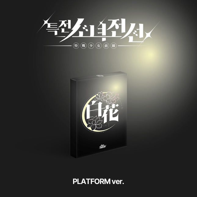 GIRLS FRONTIER LEADERS - 1ST SINGLE ALBUM [NEW STAGE] SHIROKOHUA Ver. Kpop Album - Kpop Wholesale | Seoufly