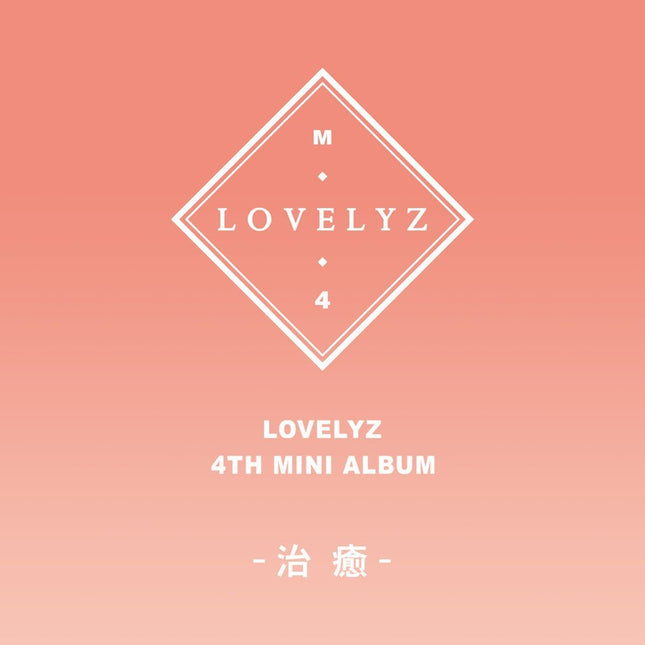 LOVELYZ - 治癒(치유) [MINI ALBUM VOL.4] Kpop Album - Kpop Wholesale | Seoufly