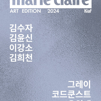 marie claire - [2024, ART EDITION] - Cover : GRAY, CODE KUNST, WOO WON JAE TYPE A - Barowave Best Kpop Store