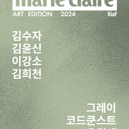 marie claire - [2024, ART EDITION] - Cover : GRAY, CODE KUNST, WOO WON JAE TYPE B - Barowave Best Kpop Store