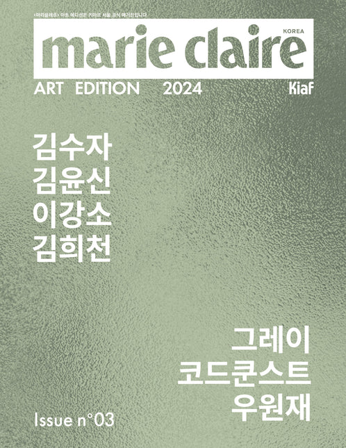 marie claire - [2024, ART EDITION] - Cover : GRAY, CODE KUNST, WOO WON JAE TYPE B - Barowave Best Kpop Store