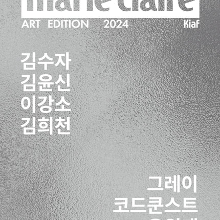 marie claire - [2024, ART EDITION] - Cover : GRAY, CODE KUNST, WOO WON JAE TYPE C - Barowave Best Kpop Store