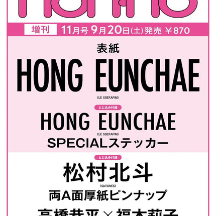 non·no - [2025, November] - Cover  LE SSERAFIM HONG EUN CHAE