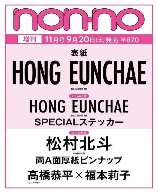 non·no - [2025, November] - Cover  LE SSERAFIM HONG EUN CHAE